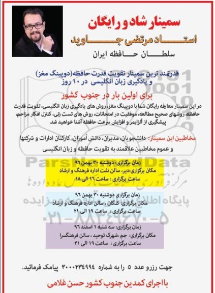 سمینار شاد و رایگان 
