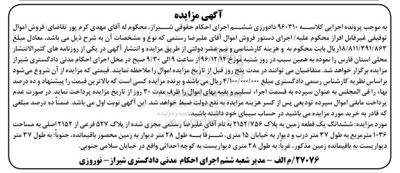 مزایده,مزایده ششدانگ زمین مساحت 1036متر