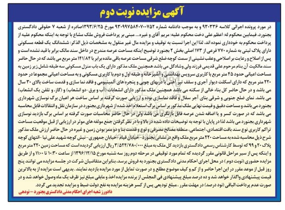مزایده,مزایده ششدانگ یک قطعه مسکونی عرصه باقی مانده 141.84متر