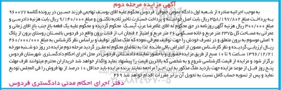 مزایده,مزایده یک قطعه باغ مساحت کل 2375متر