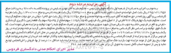 مزایده,مزایده زمین کاربری گردشگری تفریحی بخش یک فردوس