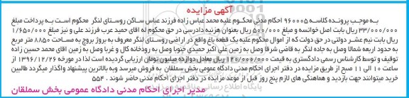 مزایده,مزایده یک قطعه باغ مساحت 8850متر