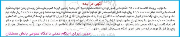 مزایده, مزایده یک دستگاه پژو 405