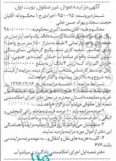 مزایده ,مزایده سه دانگ آپارتمان مساحت 150 متر 