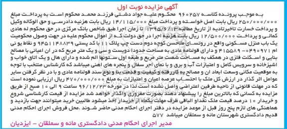 مزایده,مزایده منزل مسکونی مساحت دویست و سی و یک متر 