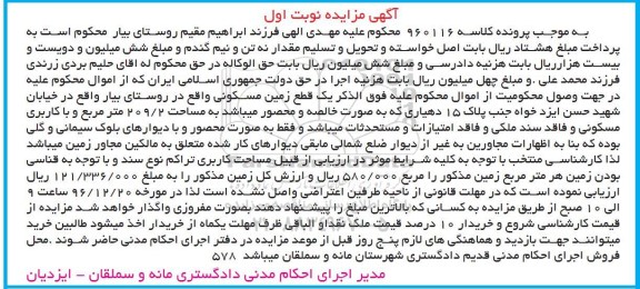 مزایده,مزایده زمین مسکونی مساحت 209.2مترمربع 