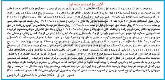 مزایده , مزایده قالی