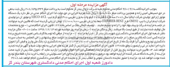 اگهی مزایده , مزایده موتور ژنراتور 