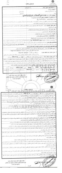 مناقصه, مناقصه واگذاری امور خدمات عمومی 