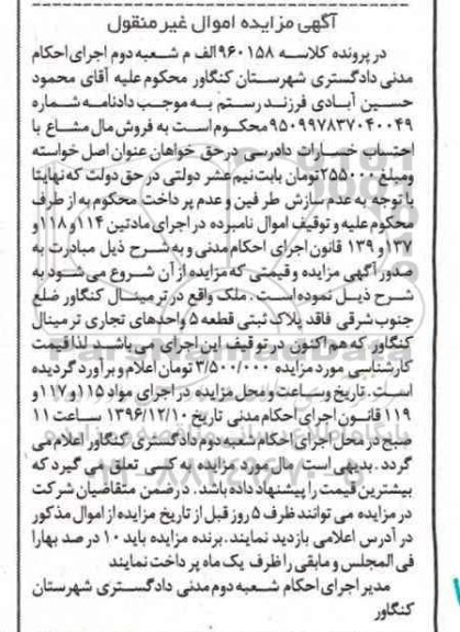 مزایده ,مزایده مال مشاع ملک فاقد پلاک ثبتی قطعه 5 غیرمنقول