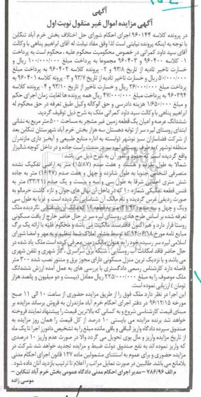 مزایده مزایده ششدانگ زمین غیر مشجر مساحت 500متر
