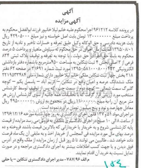 مزایده ,مزایده پلاک ثبتی مساحت 450 مترمربع