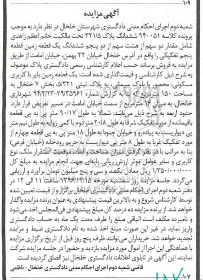 مزایده ,مزایده زمین قطعه 5 تفکیکی