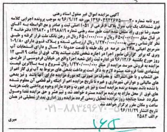 مزایده ,مزایده ششدانگ یکباب منزل پلاک شش فرعی