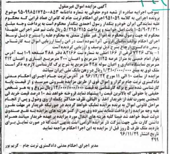 مزایده ,مزایده پلاک 7426 فرعی عرصه 1125متر 