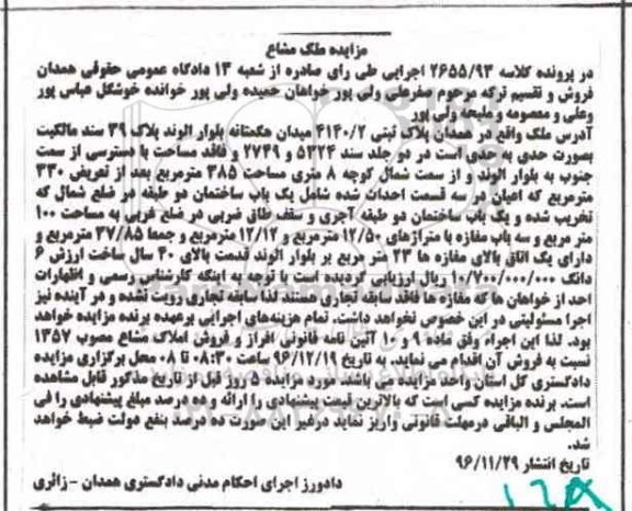 مزایده ,مزایده ملک مساحت 385مترمربع