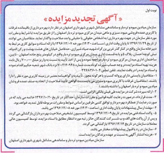 آگهی تجدید مزایده, تجدید مزایده بهره برداری از باقیمانده غرفات.... 
