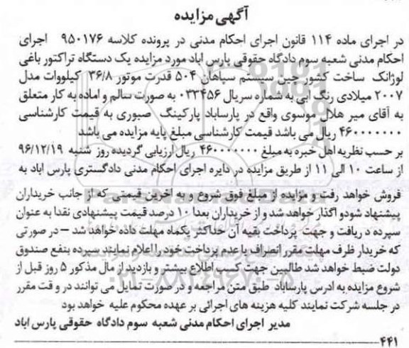 آگهی مزایده, مزایده یک دستگاه تراکتور باغی