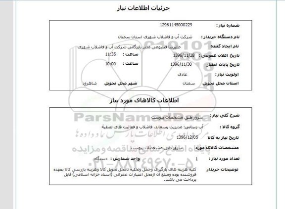 استعلام,استعلام سرور