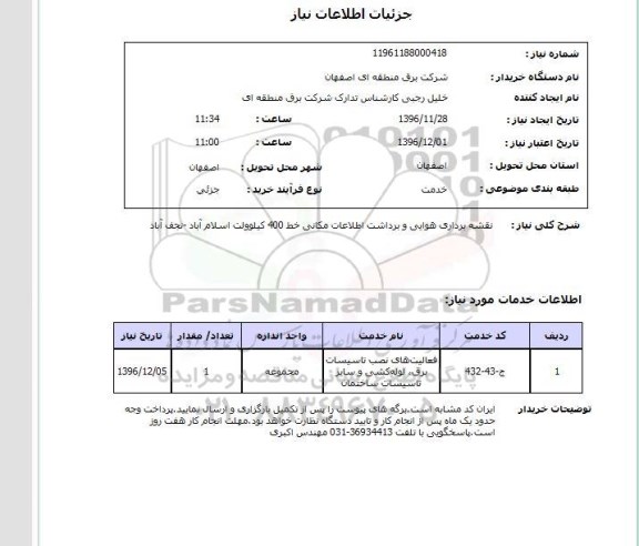 استعلام، استعلام نقشه برداری هوایی و برداشت اطلاعات مکانی