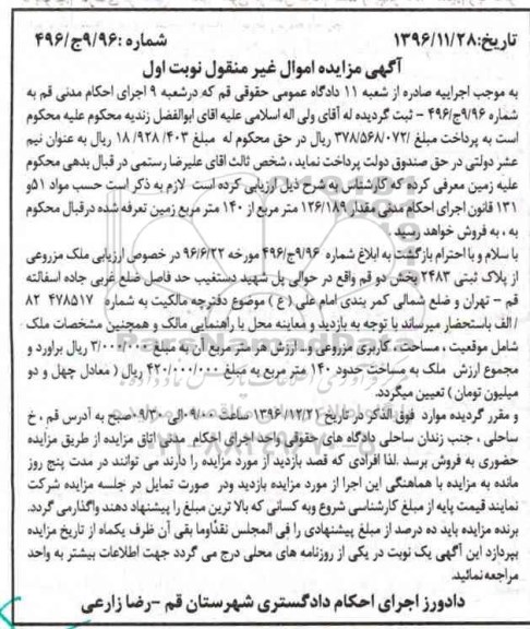 مزایده,مزایده ملک مزروعی از پلاک ثبتی 2483 بخش دو قم 