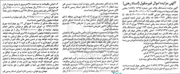 مزایده,مزایده ششدانگ پلاک ثبتی مساحت 1500متر