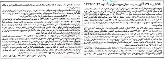 مزایده,مزایده ملک مساحت عرصه 1930مترمربع نوبت دوم 