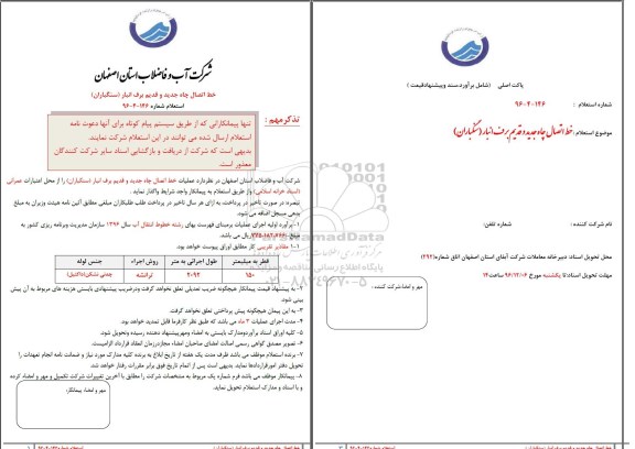 استعلام ,استعلام خط اتصال چاه جدید و قدیم 