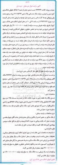 مزایده,مزایده ششدانگ زمین بصورت یکباب خانه 175متر