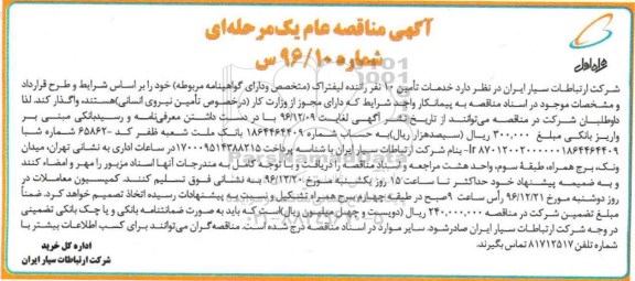 مناقصه , مناقصه  خدمات تامین 10 نفر راننده لیفتراک