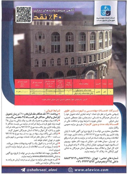 مزایده,مزایده واگذاری تعداد یک واحد تجاری آماده تحویل