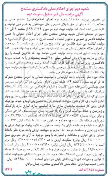 مزایده,مزایده ملک دو خوابه واحد آپارتمانی با موقعیت شمالی