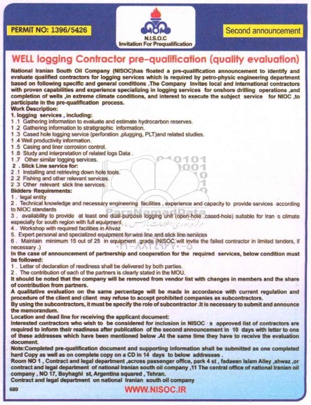 آگهی مناقصه , مناقصه WELL logging Contractor pre- qualification نوبت دوم 