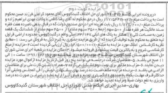 مزایده,مزایده 7 فقره سند مالکیت نوبت دوم 