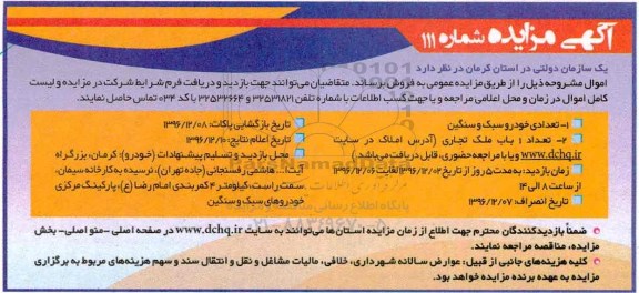 مزایده ,مزایده تعدادی خودرو سبک سنگین...