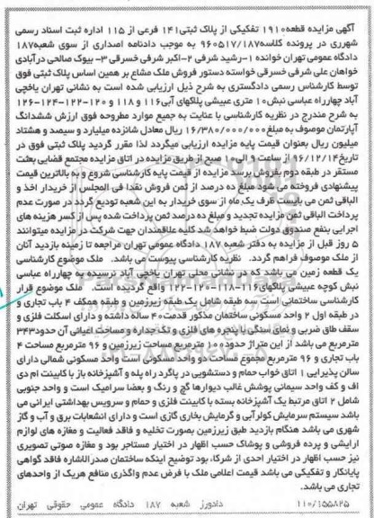 مزایده,مزایده قطعه 1910 تفکیکی از پلاک 141 فرعی