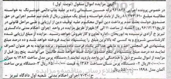 مزایده ,مزایده سه دستگاه پرس