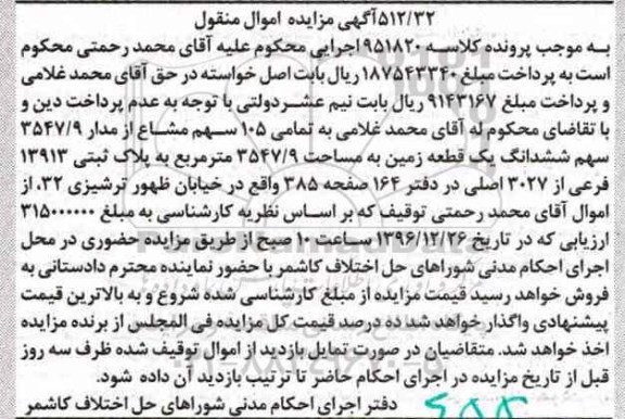 مزایده,مزایده زمین مساحت 3547.9متر