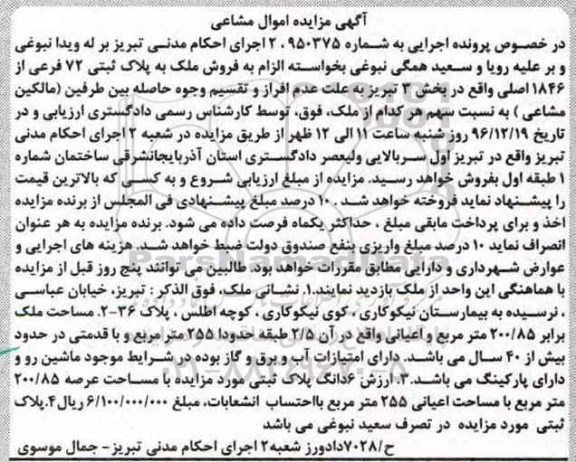 مزایده ,مزایده ملک مساحت 200.85متر