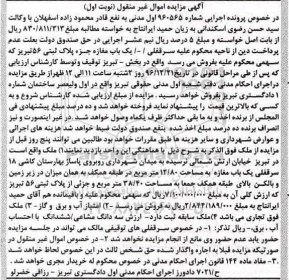 مزایده ,مزایده مغازه مساحت 12.80متر نوبت اول