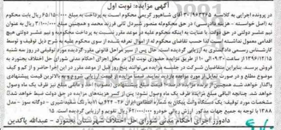 آگهی مزایده , مزایده یک دستگاه وانت پیکان