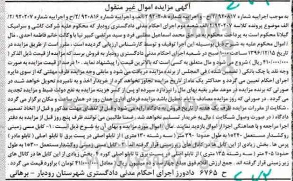 آگهی مزایده، مزایده کابل مسی زمینی روکشدار 