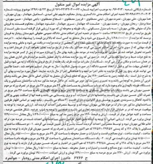 مزایده,مزایده یک قطعه زمین مساحت 1260متر