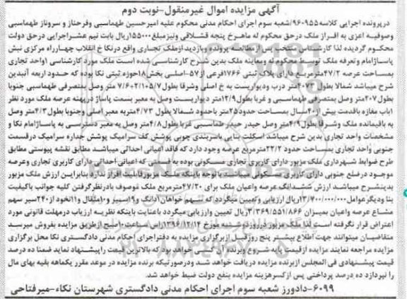 مزایده ,مزایده ملک تجاری مساحت 47.2متر نوبت دوم