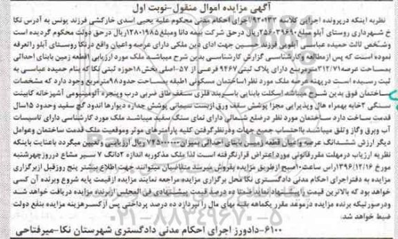 مزایده,مزایده یک قطعه زمین بخش هجده نوبت اول