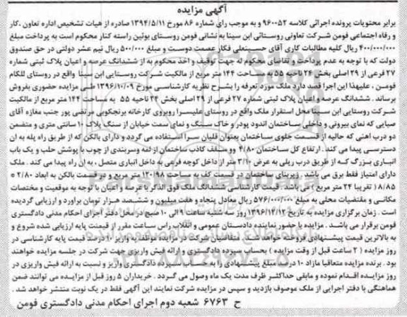 مزایده,مزایده پلاک ثبتی مساحت 144 متر