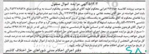 آگهی مزایده اموال منقول , مزایده فروش یکدستگاه سواری ام وی ام مدل 1395