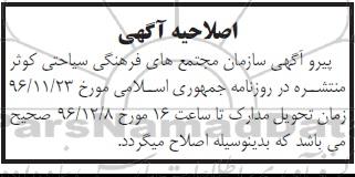 اصلاحیه مناقصه ، مناقصه خرید انواع لوله های بدون درز و گالوانیزه و....