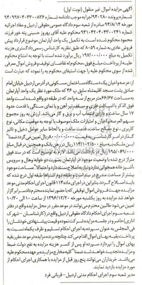 مزایده,مزایده ساختمان مسکونی مساحت 66.67متر 