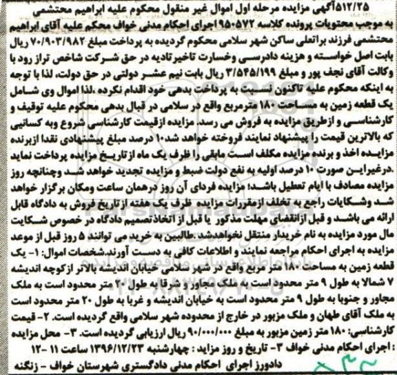 مزایده,مزایده یک قطعه زمین مساحت 180 متر مرحله اول